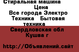 Стиральная машина  zanussi fe-1002 › Цена ­ 5 500 - Все города Электро-Техника » Бытовая техника   . Свердловская обл.,Кушва г.